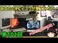 [第102回]あなたのPCデスクが見てみたい！ PC98が現役の方はマジで凄い。