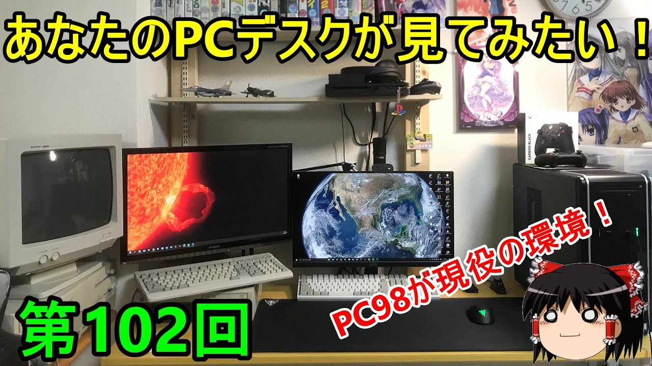 第102回]あなたのPCデスクが見てみたい！ PC98が現役の方はマジで凄い
