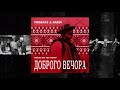 PROBASS ∆ HARDI - ДОБРОГО ВЕЧОРА (WHERE ARE YOU FROM?)