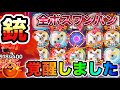 【銃覚醒】20億ダメージはヤバすぎ！あの銃のダイスが凶暴化後もボスワンパンできる神ダイスになりました【ランダムダイス 攻略】
