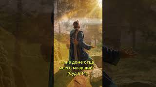 Победа приходит от Бога #shorts
