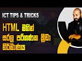 සරල පරිගණක ක්රීඩා නිර්මාණය | How to Make Simple Computer Games