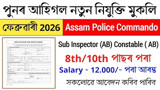 Assam Commando New Recruitment 2026 – Apply Online for SI &amp; Constable Posts