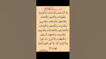 القرآن الكريم سورة الاحزاب صلاح بو خاطر #القرآن_الكريم #راحة_نفسية #اطمئن #رمضان