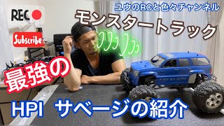 HPI RS4 モンスタートラック 1/10 EP