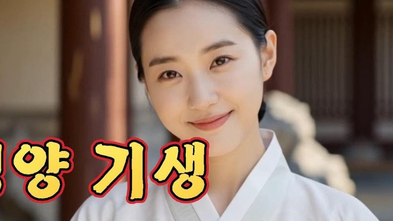 [듣기 좋은 트로트]평양기생-윤지수(원곡 이미자)