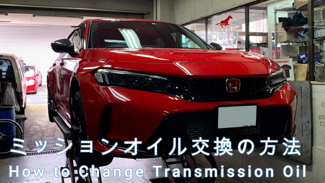 シビックタイプR(FL5)　ミッションオイル交換　(How to Change Transmission Oil)