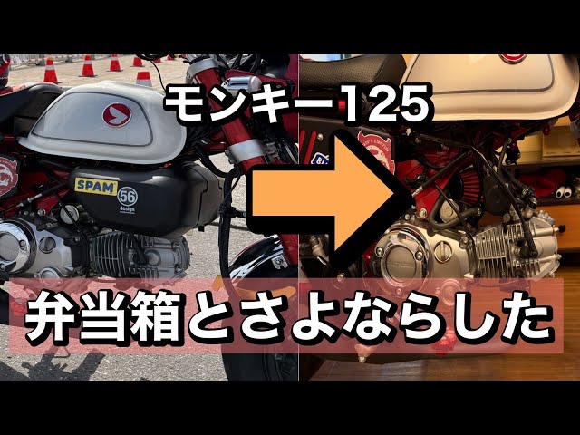 Removing the Monkey 125 air cleaner box and installing a power