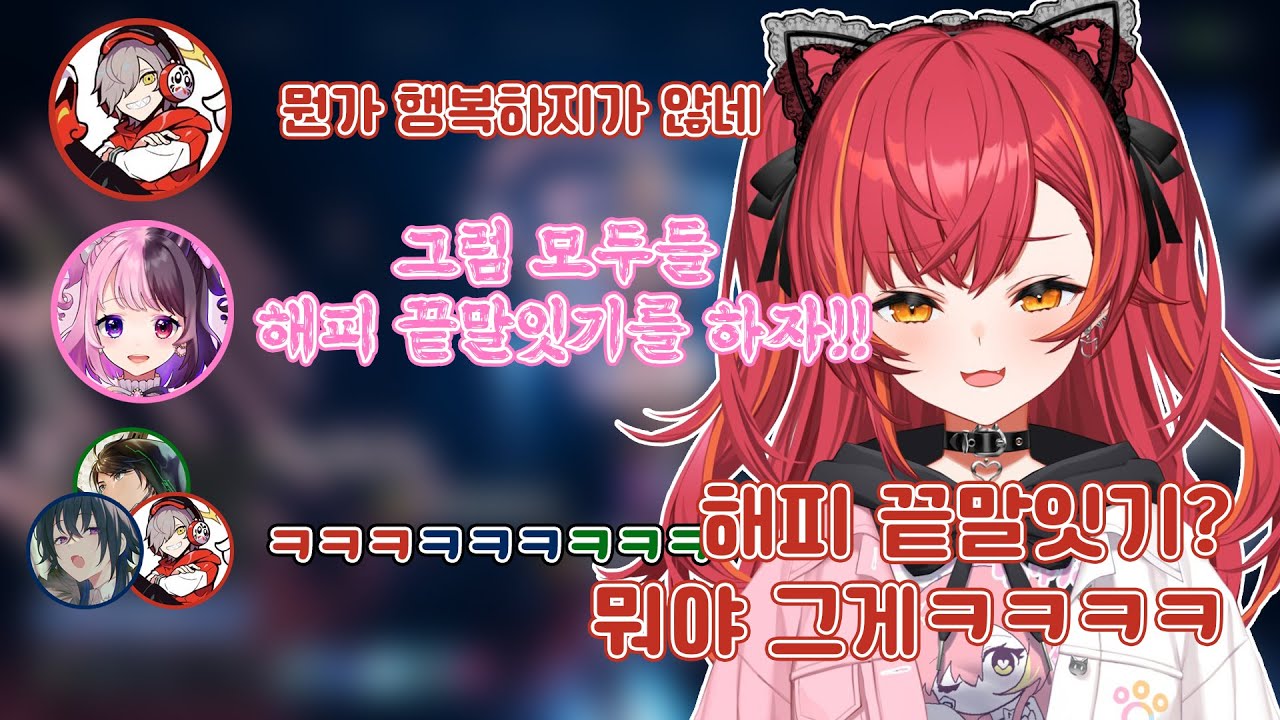 팀에 엄청난 텐션의 행복전도사가 있다[네코타 츠나/ 이치노세 우루하/ 아마키 푸루루/ 다루마이즈갓/ 켄키]