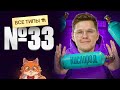 ВСЕ типы заданий №33 | Органика с НУЛЯ | Степенин и Дацук
