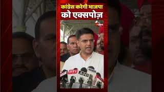 Congress करेगी BJP को एक्सपोज़: Sachin Pilot | LokSabha Elections | National Politics