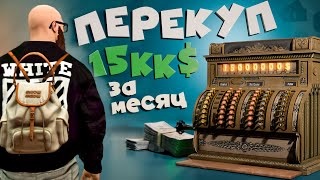 картинка: Как Я Поднял 15.000.000$ за Месяц | Гайд по Перекупу Majestic Pheonix (GTA 5 RP, Arizona, Quant)