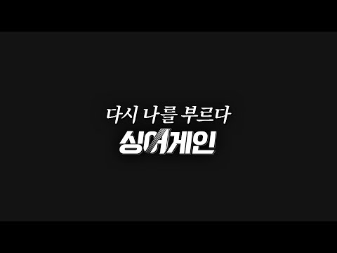 모두의 앞날을 응원합니다! 다시 나를 부르다, 싱어게인🎤 싱어게인(singagain) 보너스 트랙 | JTBC 210215 방송