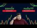 ดอกเบี้ยทบต้น พลังทวี สิ่งมหัศจรรย์โลก | FLOW with the FLY EP.8