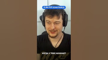 В чём PHP лучше Node.js #программирование #php #nodejs