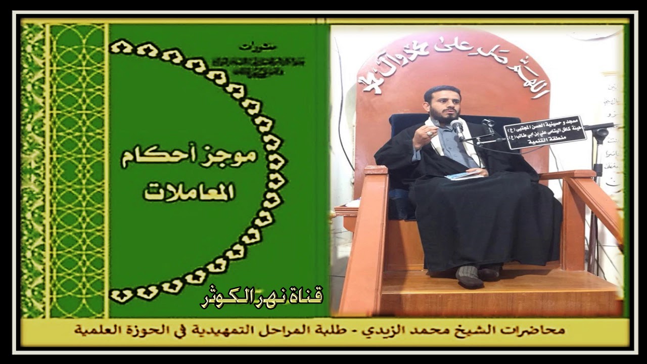 موجز أحكام المعاملات - المسألة 130 الى المسألة 132 (أحكام المُضاربة).