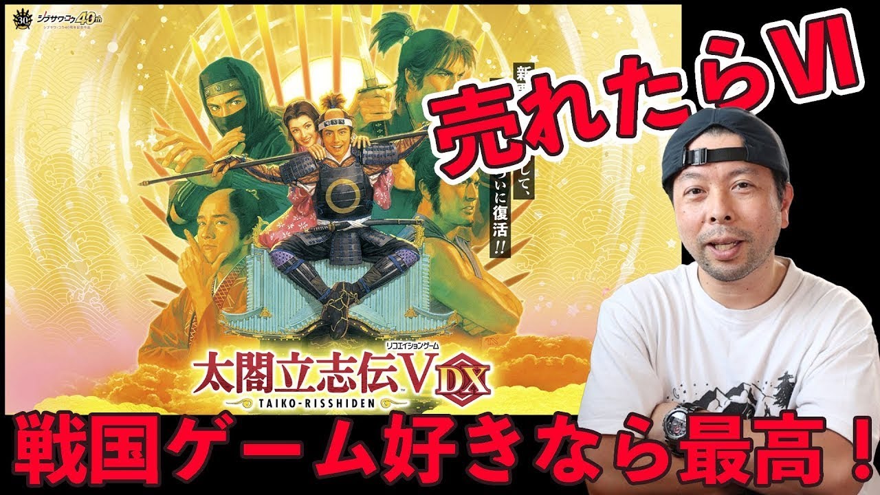 ゲーム 売れたら次回作 最高に面白い太閤立志伝5dx 続編の夢は儚く Youtube
