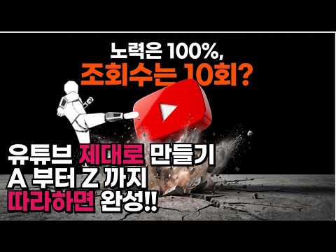 2026년 최신 유튜브 만들기 채널 세팅 이 영상 하나면 끝ㅣ유튜브 브랜드계정 만드는 방법