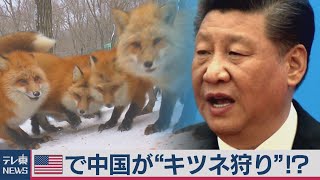 FBI長官が語る 中国「諜報活動」の実態（2020年7月8日）