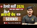 RRB Science Classes 2026 | NTPC UG | Group D | ALP | Top MCQs #7 | Saarthi Batch | Alok Sir