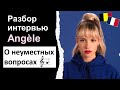 😇Разбор интервью Angèle. Французский язык на слух