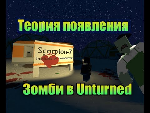Тайны Scorpion 7 -  (теория появления зомби)