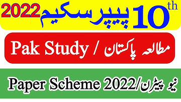 10th CLASS PAK STUDY PAPER PAIRING SCHEME 2022 [Assessment Scheme]