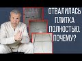 Ремонт квартир.  Плитка в ванной. Ошибки при кладке кафеля. Плитка на стены и плитка на пол.