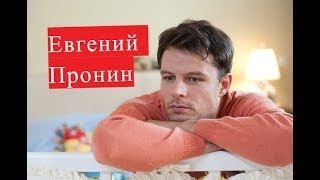 Пронин Евгений ЛИЧНАЯ ЖИЗНЬ сериал Гостиница Россия Ракитин