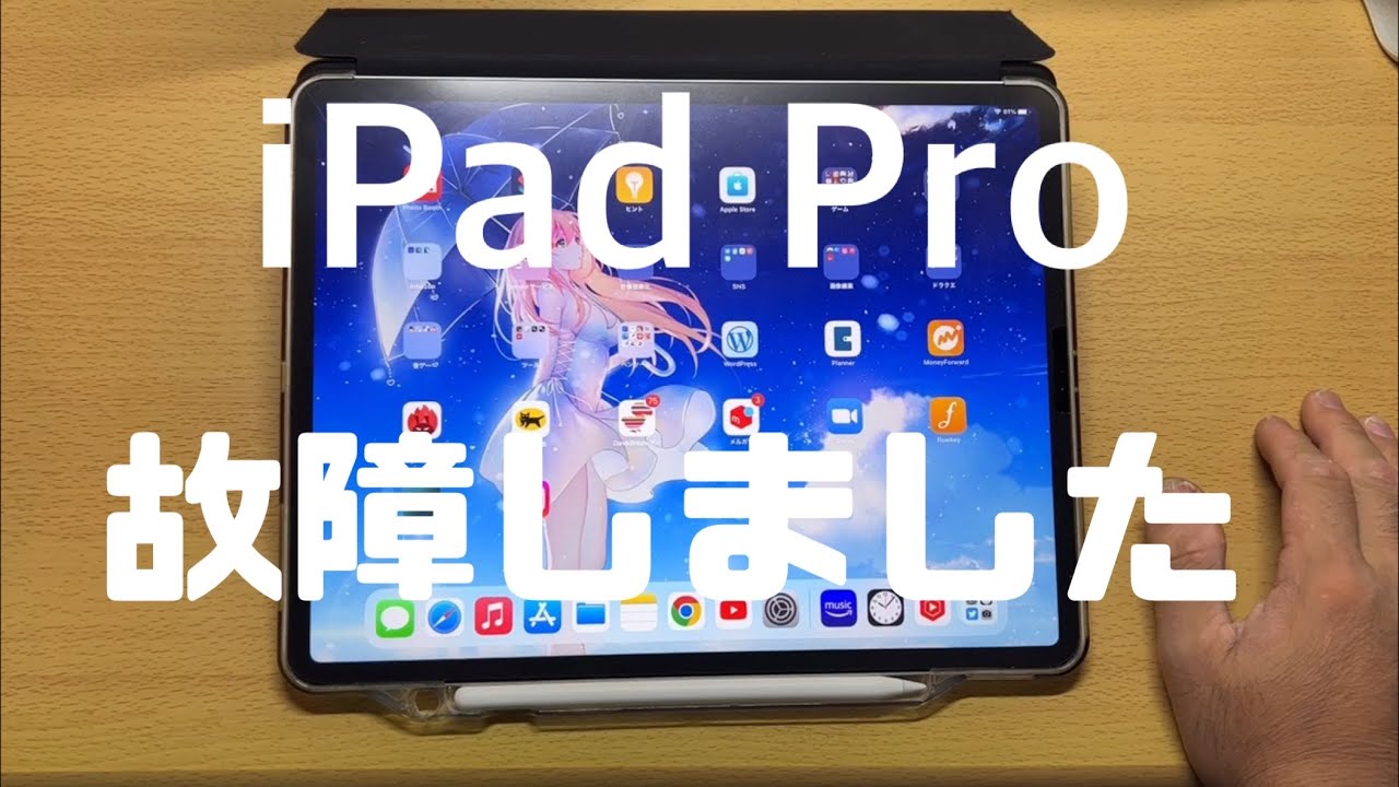 iPad Proが壊れた！？音が出ない、電源が切れない - YouTube