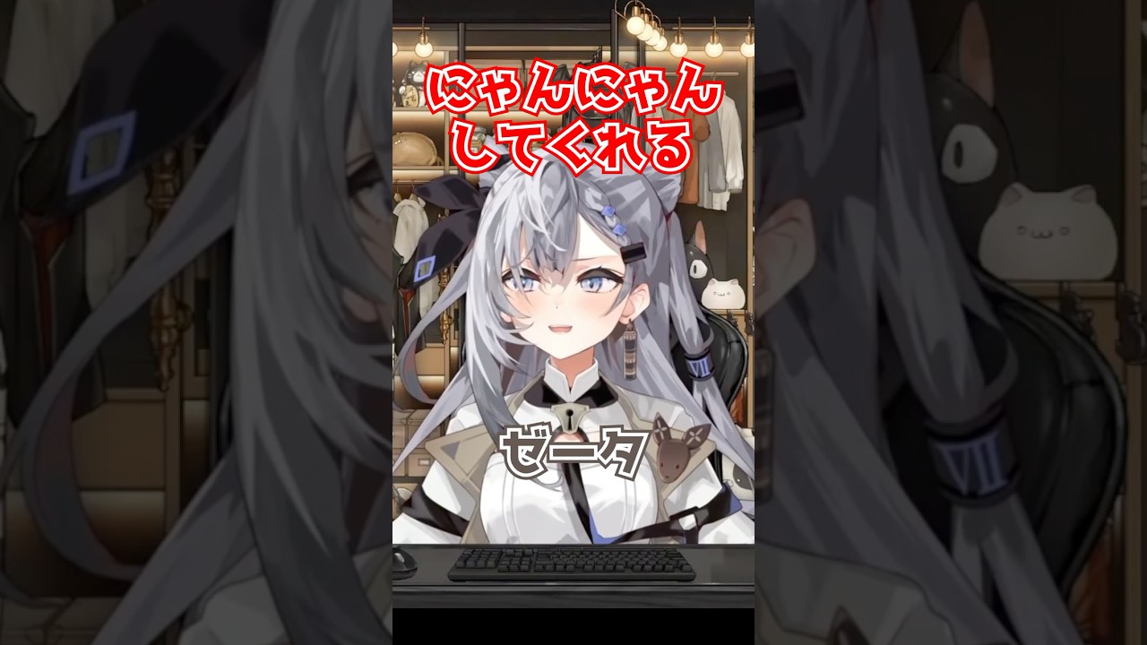 にゃんにゃんしてくれるゼータ【ホロライブ切り抜き】#shorts