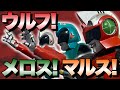 メロス!!ウルフ‼︎マルス‼︎ 君はアンドロ超戦士を愛しているか? アンドロメロス ポリストーンフィギュア【2004年】