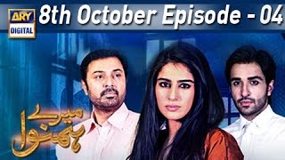 Mere Humnawa Ep - 04 - ARY Digital