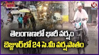 Heavy Rain In Telangana | Bejjur Records 24 Cm Rainfall In Last 24 Hours | V6 News
