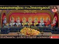 Saptha mathrukkal in a temple    ph 9526040391