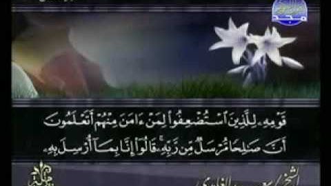 سوره الاعراف الشيخ سعد الغامدي Al A'raf 3/7