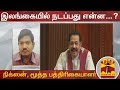 New video by Thanthi TV on YouTube