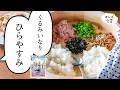 「ひらやすみ」（真造圭伍）のくるみいなり【マンガ飯再現】