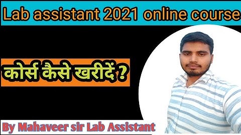 Lab Assistant 2021 Online course कैसे खरीदें ? By Mahaveer sir Lab Assistant