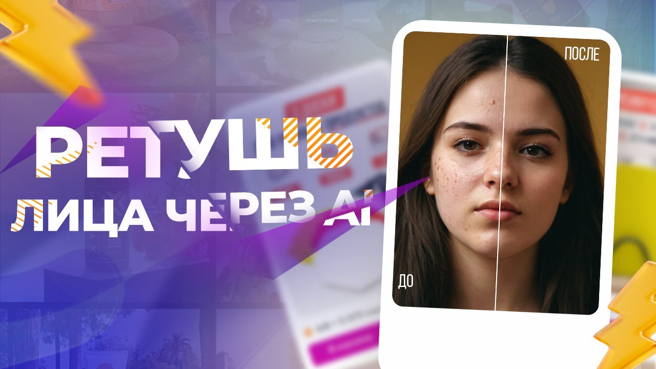 Ретушь лица через AI Fooocus без Photoshop