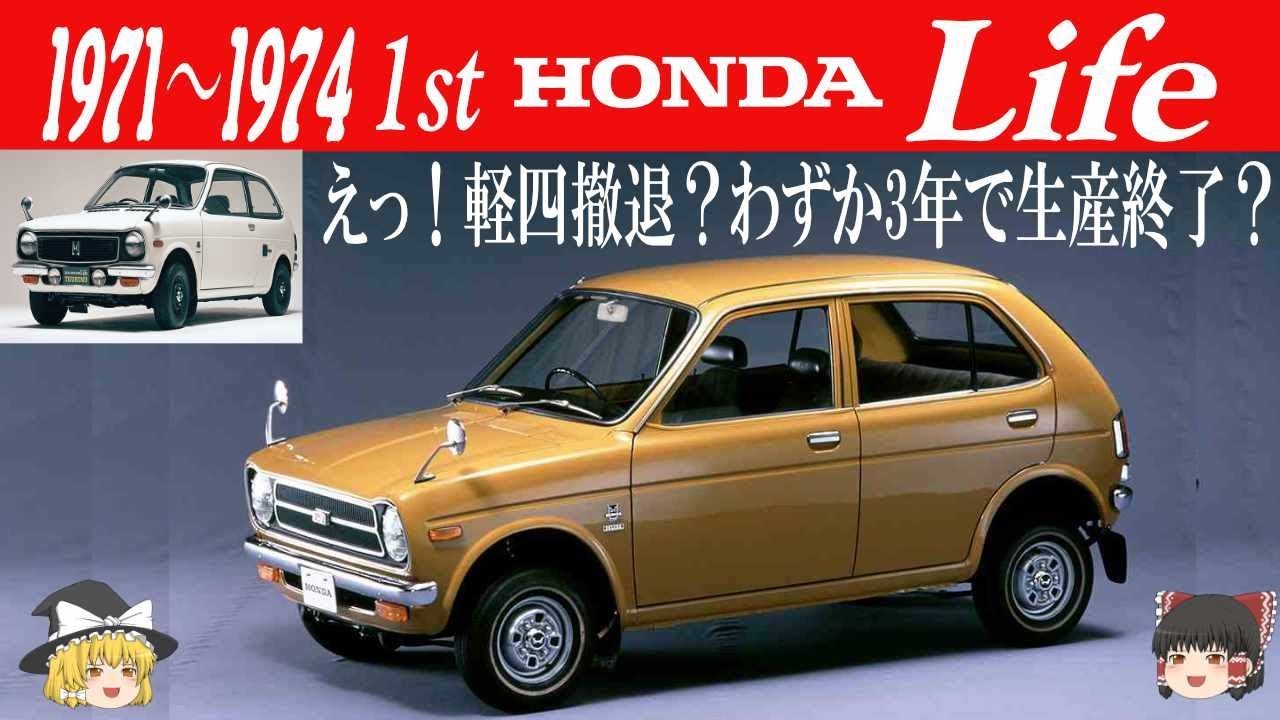 HONDA LIFE乗って帰れます！ HONDA LIFE乗って帰れます！
