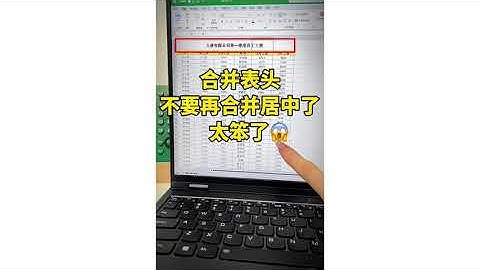 Excel 製作合併表頭︳Excel  最强 ，事半功倍的利器，Excel必学的重要技巧 ︳ (實用技巧) ︳#EXCEL技巧  #EXCEL教程