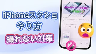 【全機種】3分で分かる！iPhoneスクリーンショットやり方とできない時の対処法