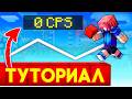 Гусь Бридж – ТУТОРИАЛ! Лучший 0 CPS Вид Строительства