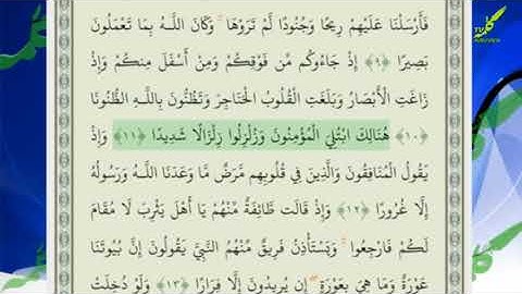 تلاوت زیبا و دلنشین آیه 9 تا آیه 13 سوره احزاب