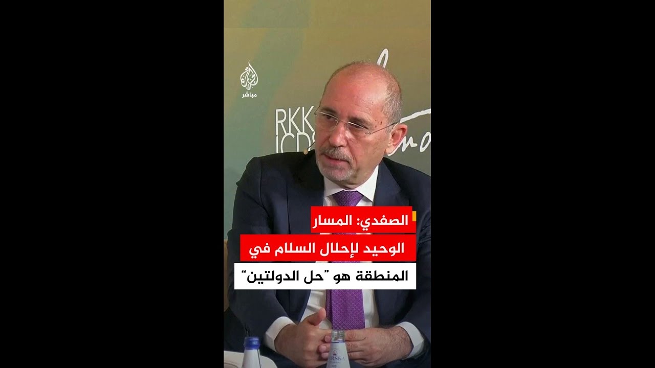وزير الخارجية الأردني: المسار الوحيد لإحلال السلام والاستقرار في المنطقة هو إنهاء الصراع..