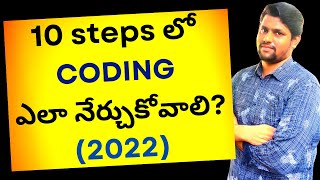 10 Steps To Learn Coding In Telugu [2022] | How To Start Coding | What Is Coding? | Coding Tips screenshot 5