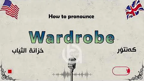 How to pronounce     - Learn English | Aram Academy