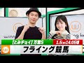 【フライング競馬】月曜9Rの予想を生配信！万葉Sのとみチョイも！｜1月5日（月）14:05頃〜 LIVE配信