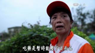 【草根菩提】20151224 - 告別哀愁